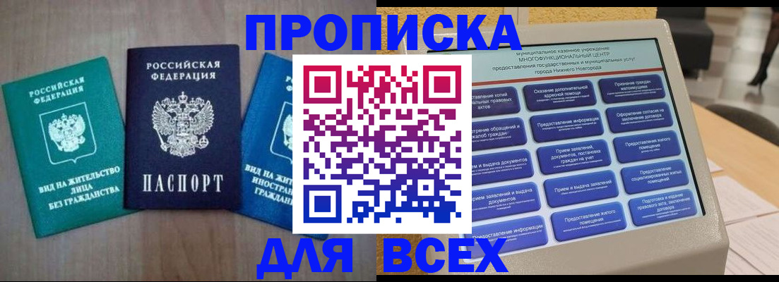 временная регистрация недорого в Балабаново